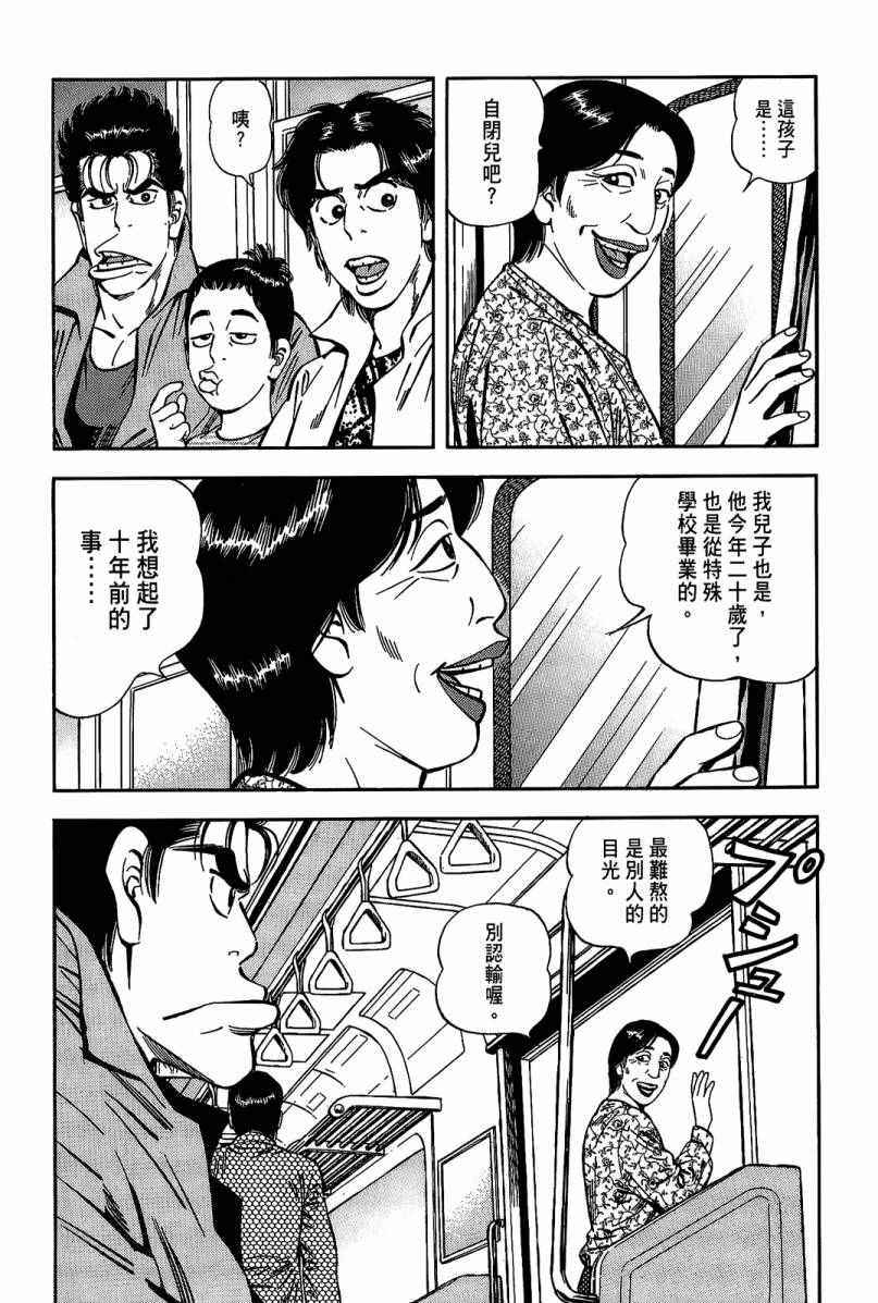 《格斗侦探团》漫画 05卷