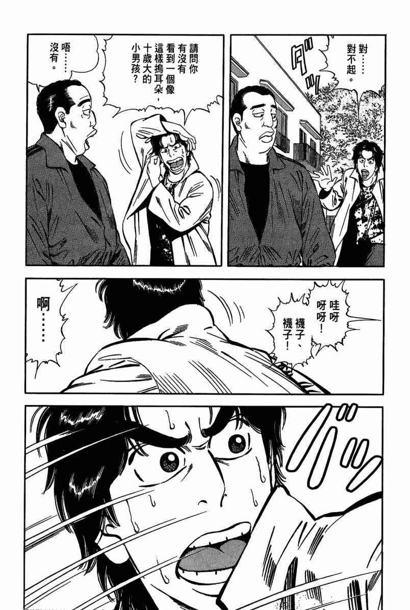 《格斗侦探团》漫画 05卷