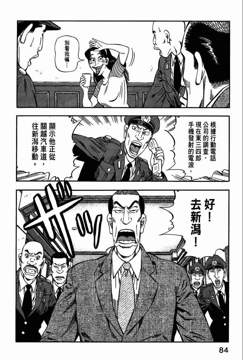 《格斗侦探团》漫画 05卷