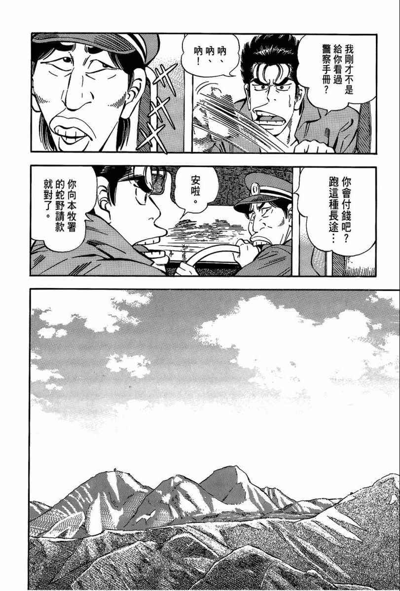 《格斗侦探团》漫画 05卷