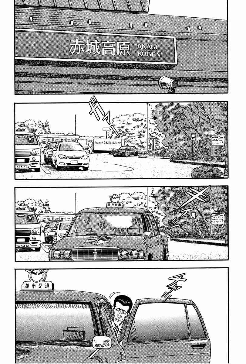 《格斗侦探团》漫画 05卷