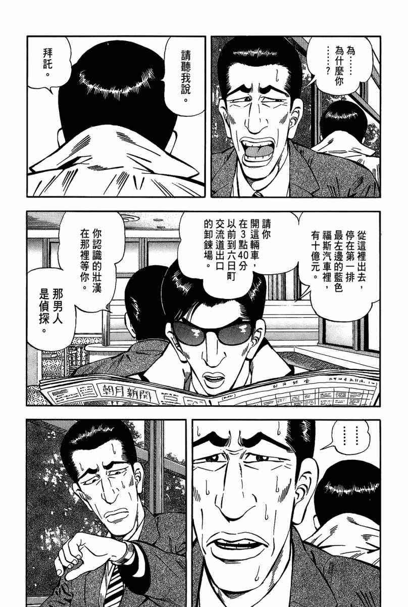 《格斗侦探团》漫画 05卷