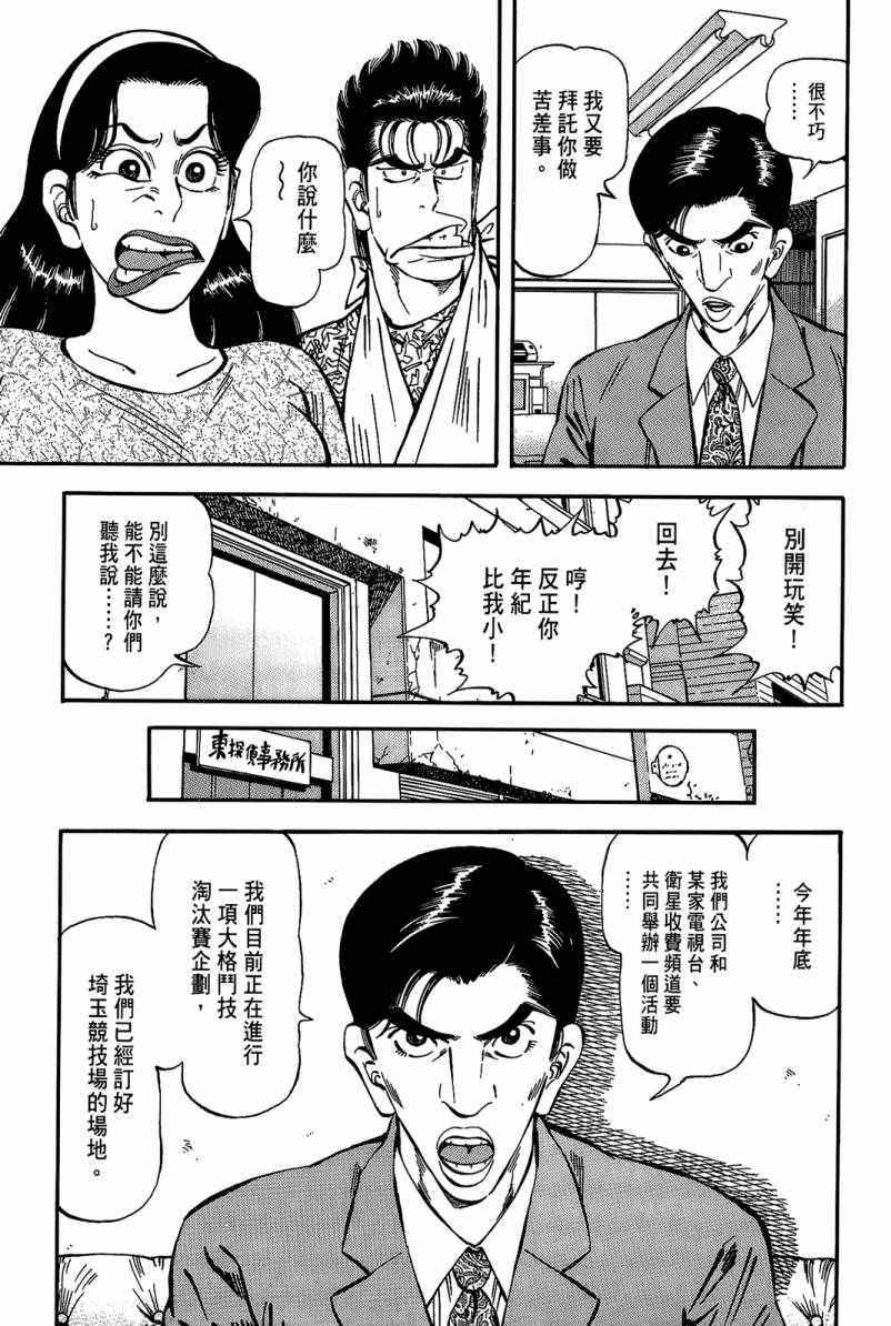 《格斗侦探团》漫画 05卷