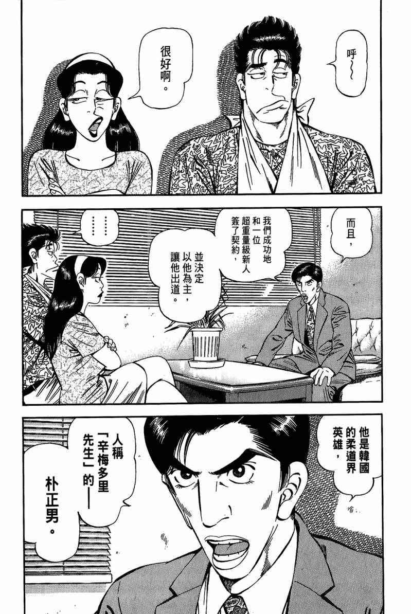 《格斗侦探团》漫画 05卷