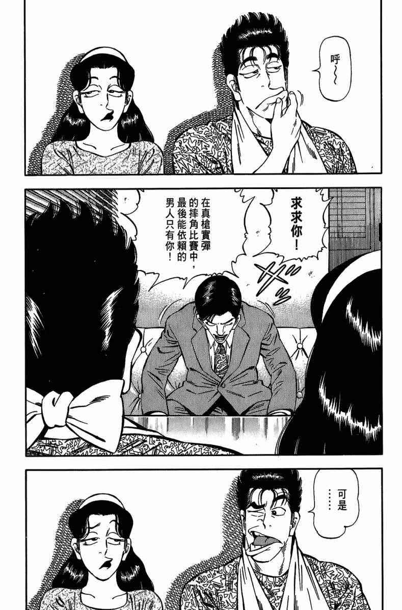 《格斗侦探团》漫画 05卷