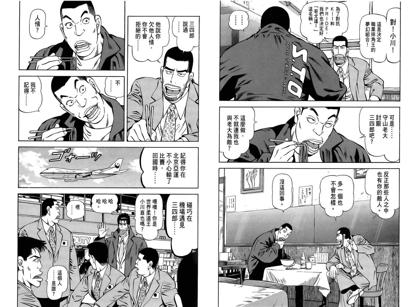 《格斗侦探团》漫画 03卷
