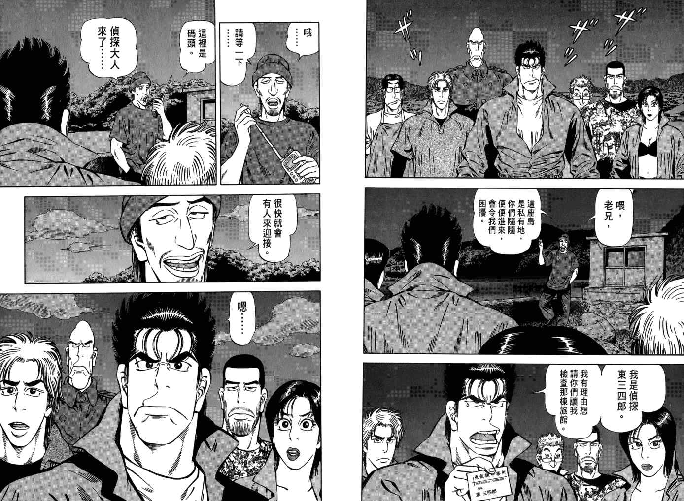 《格斗侦探团》漫画 03卷