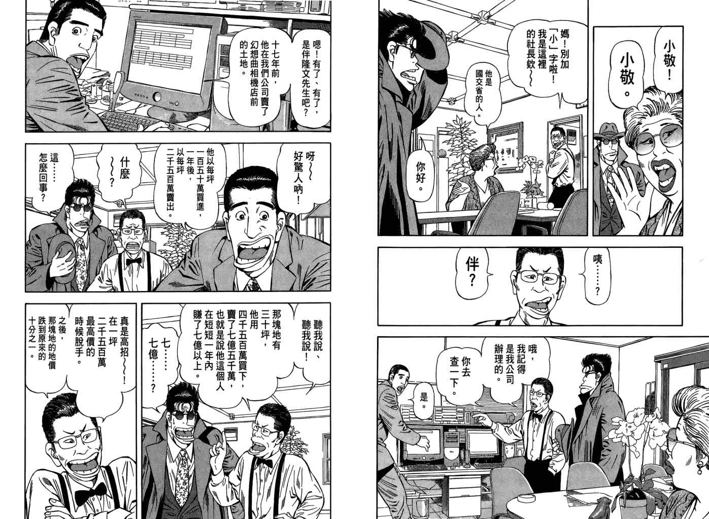 《格斗侦探团》漫画 03卷