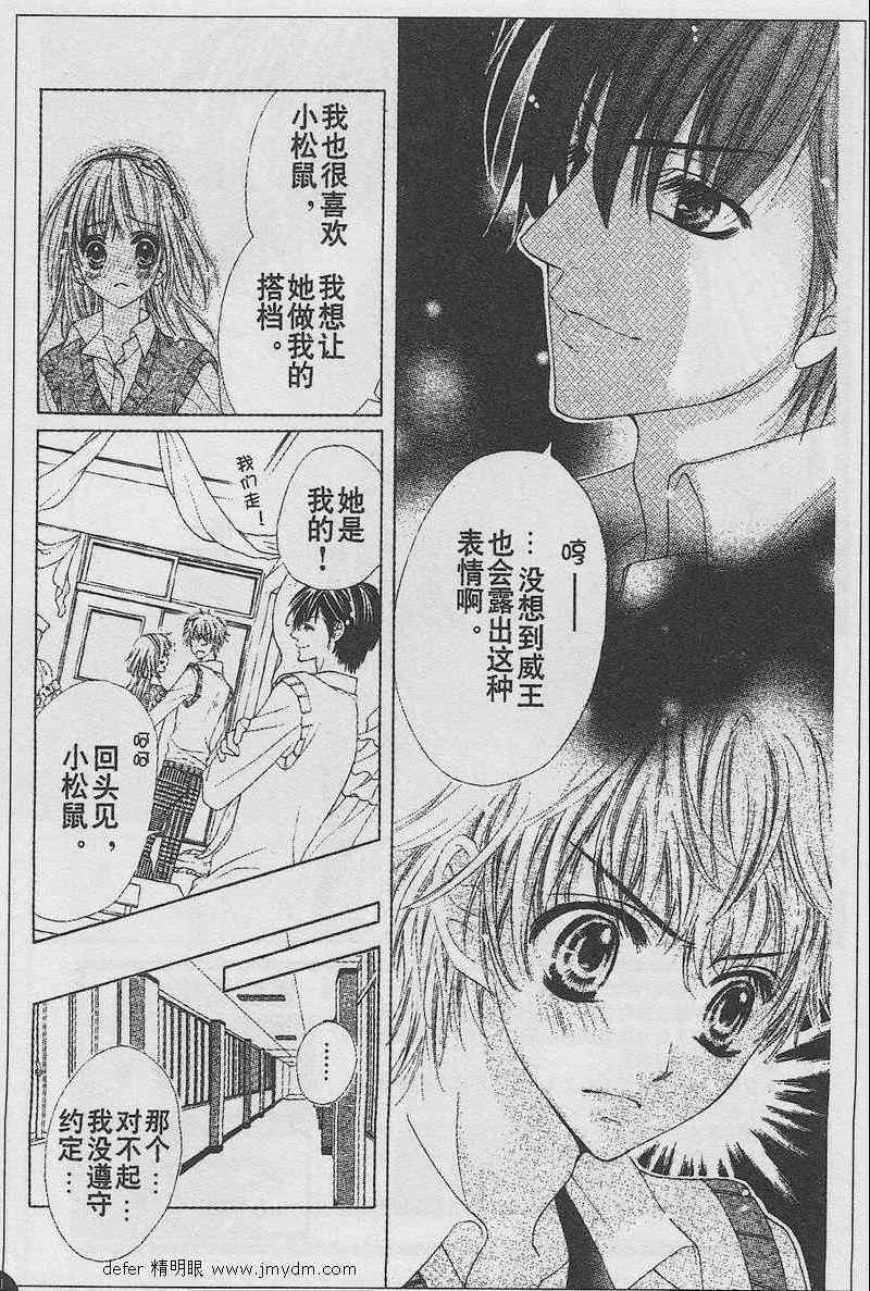 《溺爱迷情恋人》漫画 03集