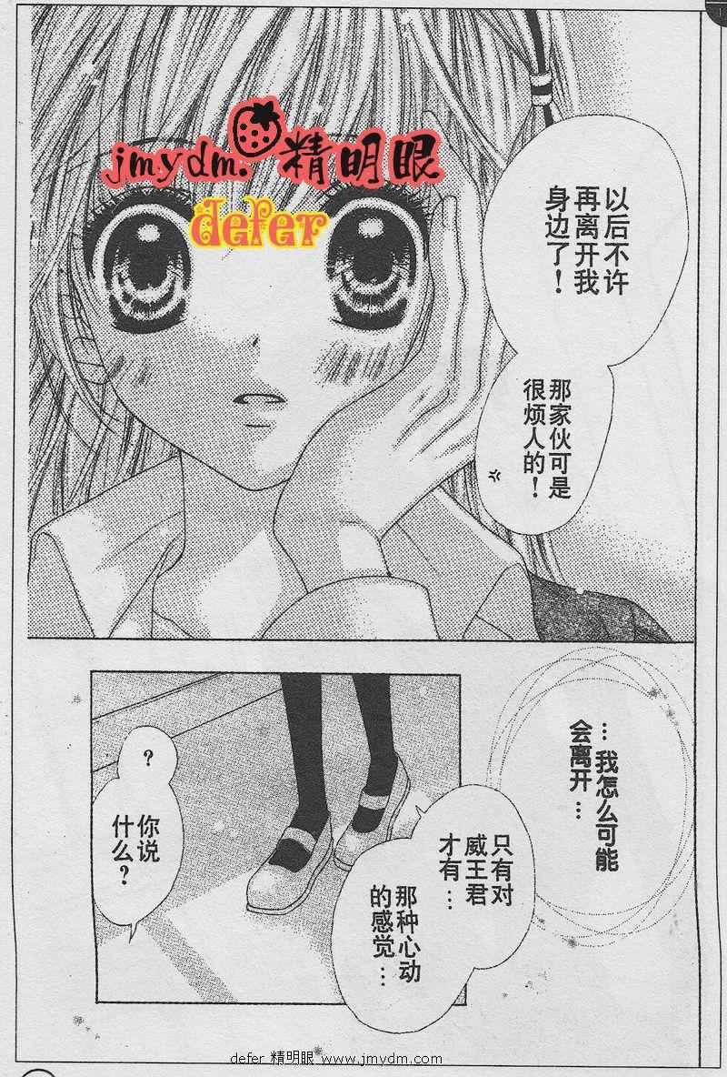 《溺爱迷情恋人》漫画 03集