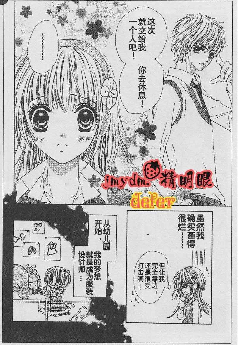 《溺爱迷情恋人》漫画 03集