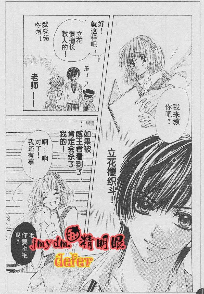 《溺爱迷情恋人》漫画 03集