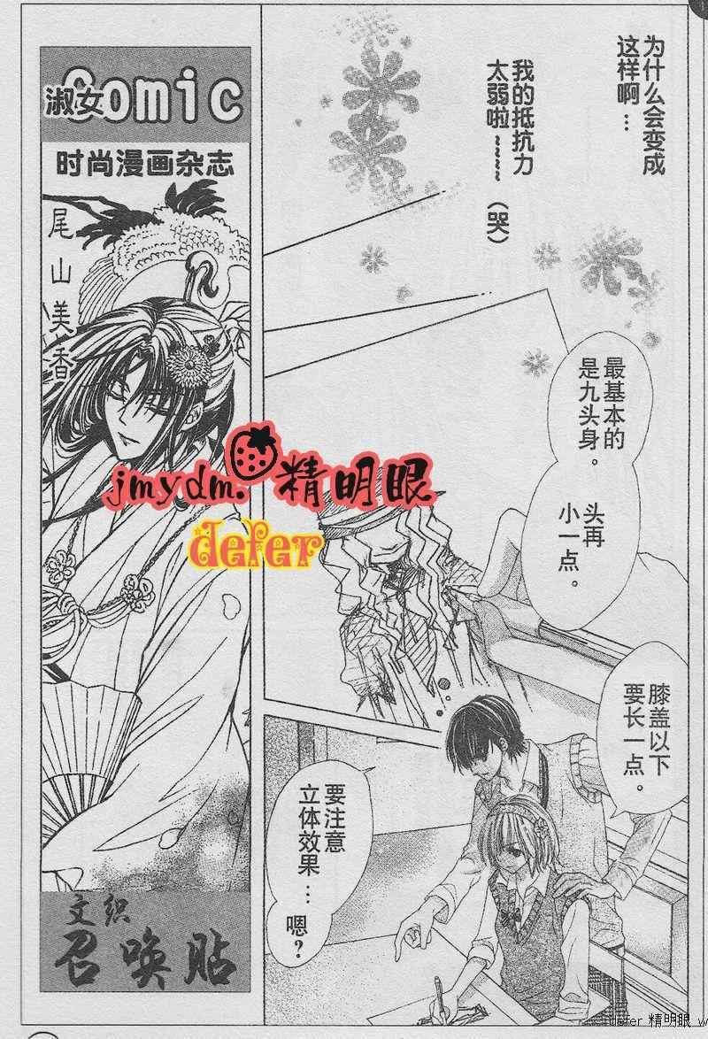 《溺爱迷情恋人》漫画 03集