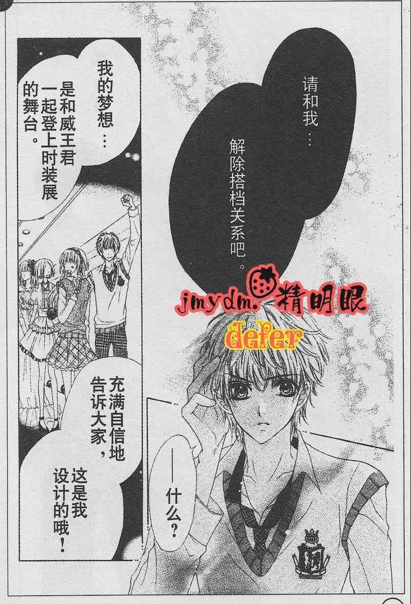 《溺爱迷情恋人》漫画 03集