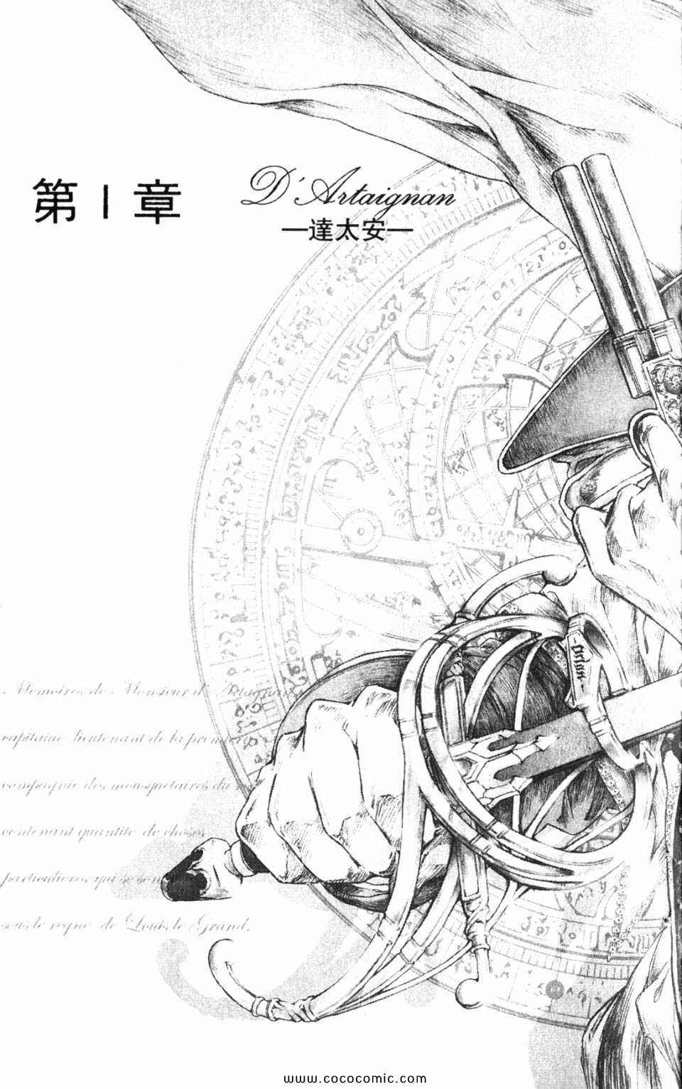 《ETOILE三剑侠星罗》漫画 三剑侠星罗 01卷