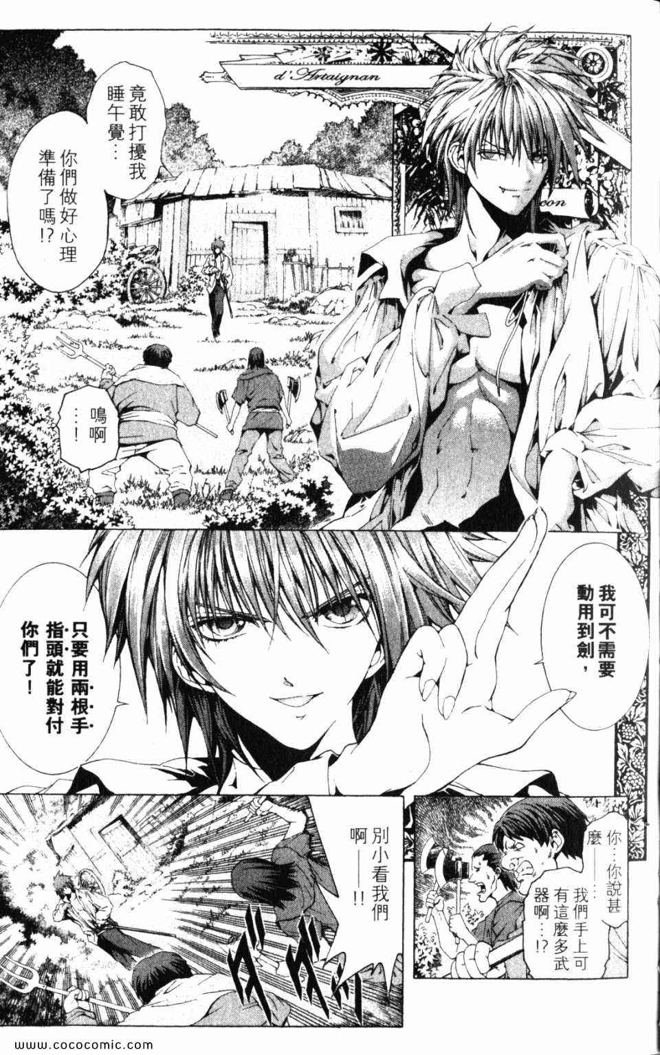 《ETOILE三剑侠星罗》漫画 三剑侠星罗 01卷