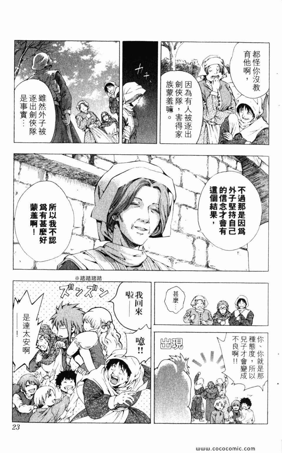 《ETOILE三剑侠星罗》漫画 三剑侠星罗 01卷