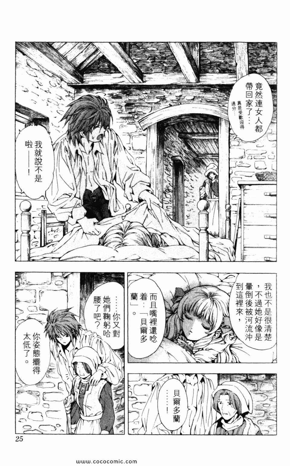 《ETOILE三剑侠星罗》漫画 三剑侠星罗 01卷