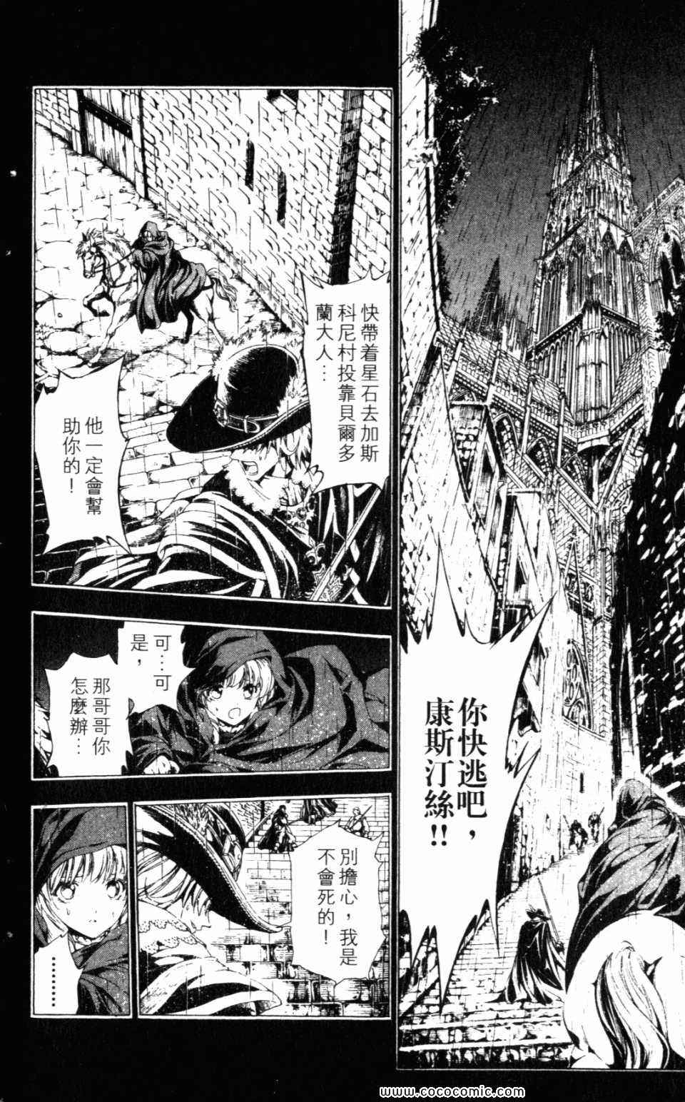 《ETOILE三剑侠星罗》漫画 三剑侠星罗 01卷