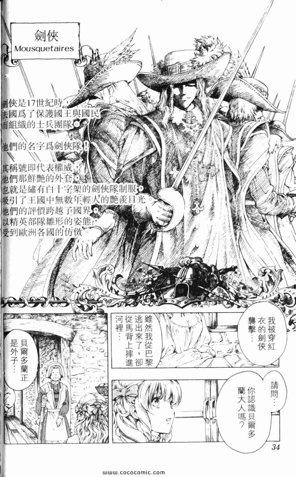 《ETOILE三剑侠星罗》漫画 三剑侠星罗 01卷