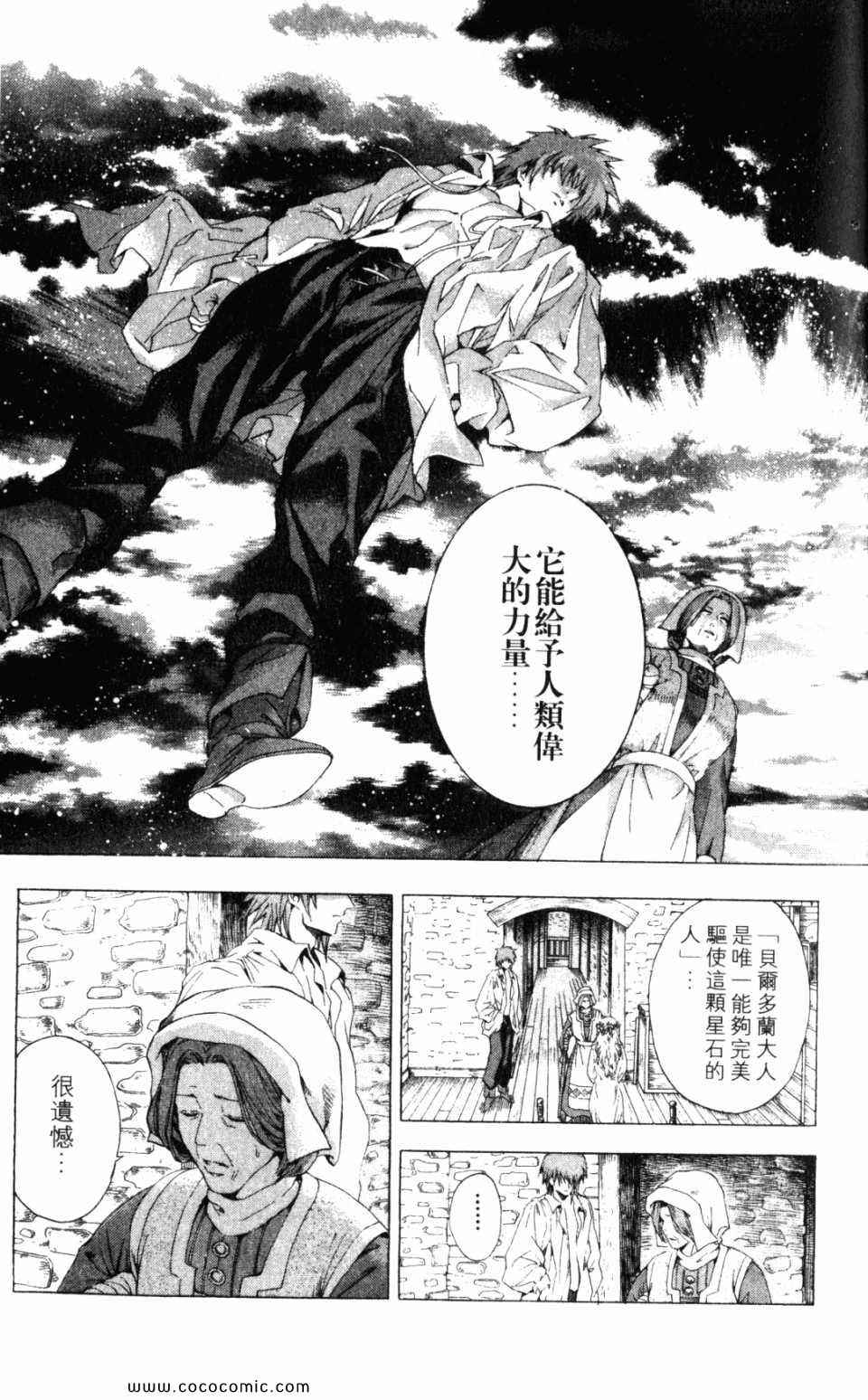 《ETOILE三剑侠星罗》漫画 三剑侠星罗 01卷