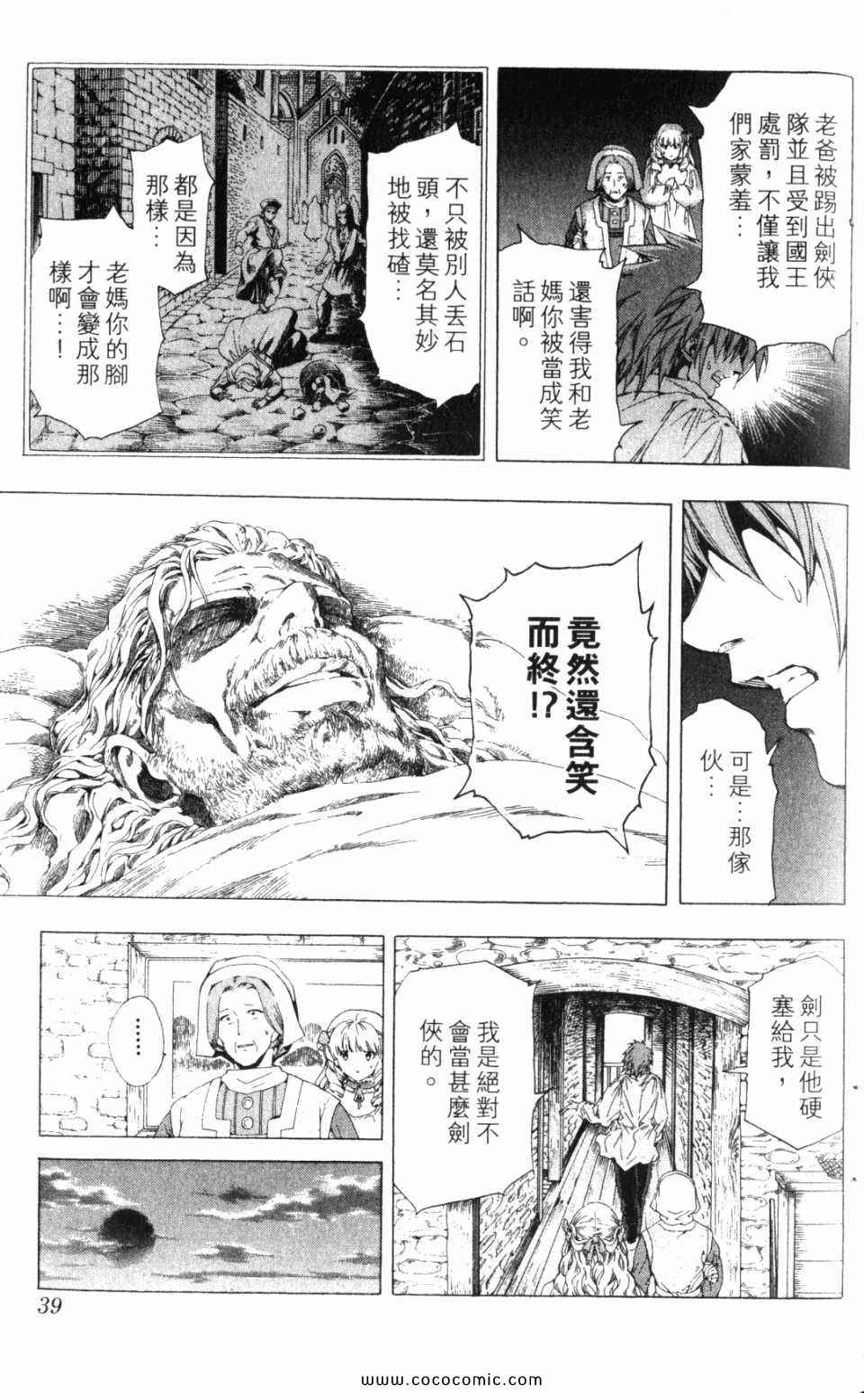 《ETOILE三剑侠星罗》漫画 三剑侠星罗 01卷