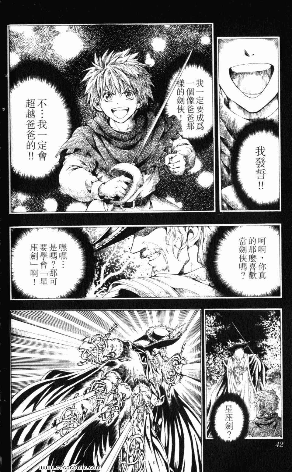 《ETOILE三剑侠星罗》漫画 三剑侠星罗 01卷