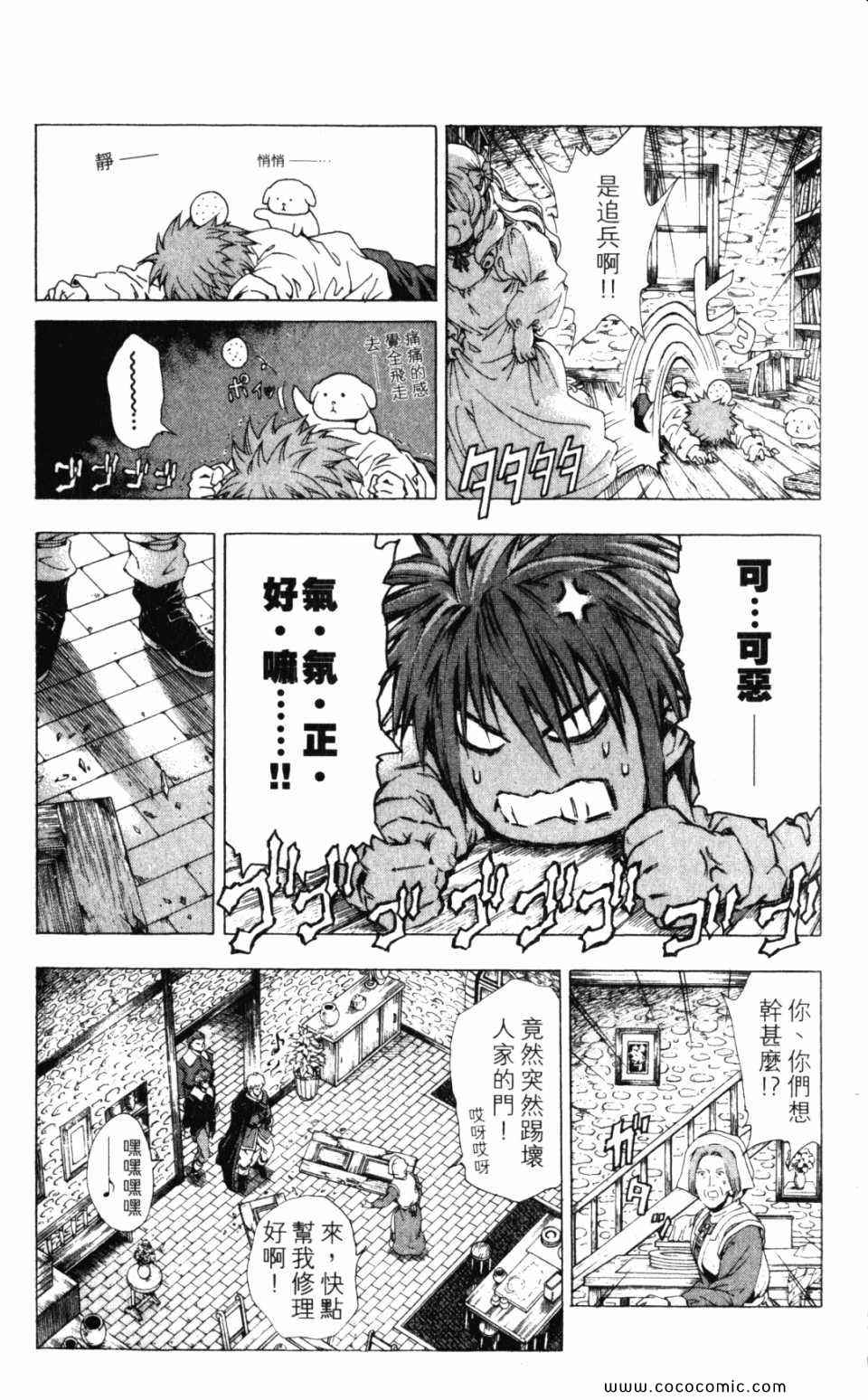 《ETOILE三剑侠星罗》漫画 三剑侠星罗 01卷