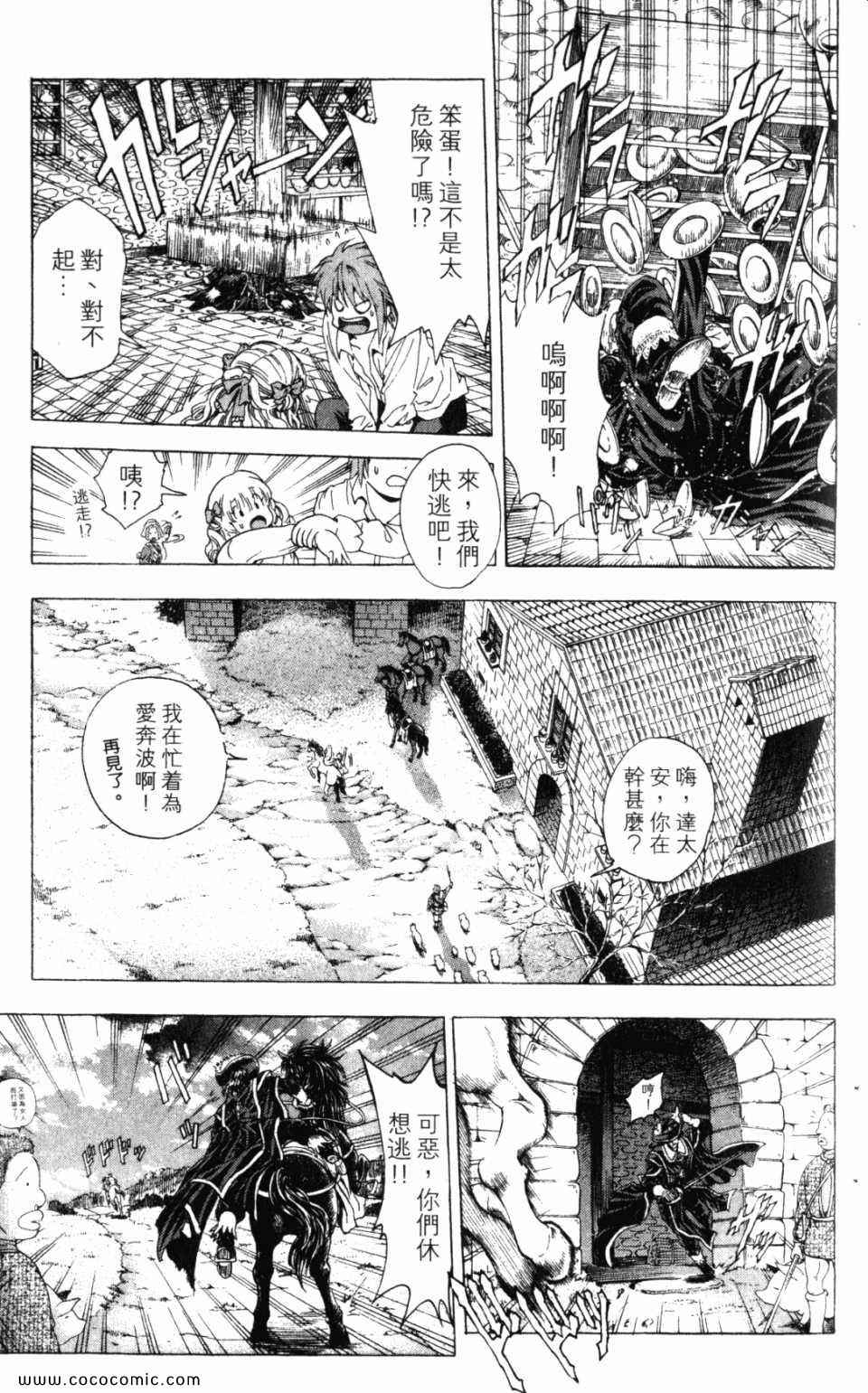 《ETOILE三剑侠星罗》漫画 三剑侠星罗 01卷