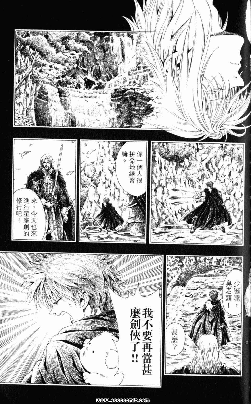 《ETOILE三剑侠星罗》漫画 三剑侠星罗 01卷