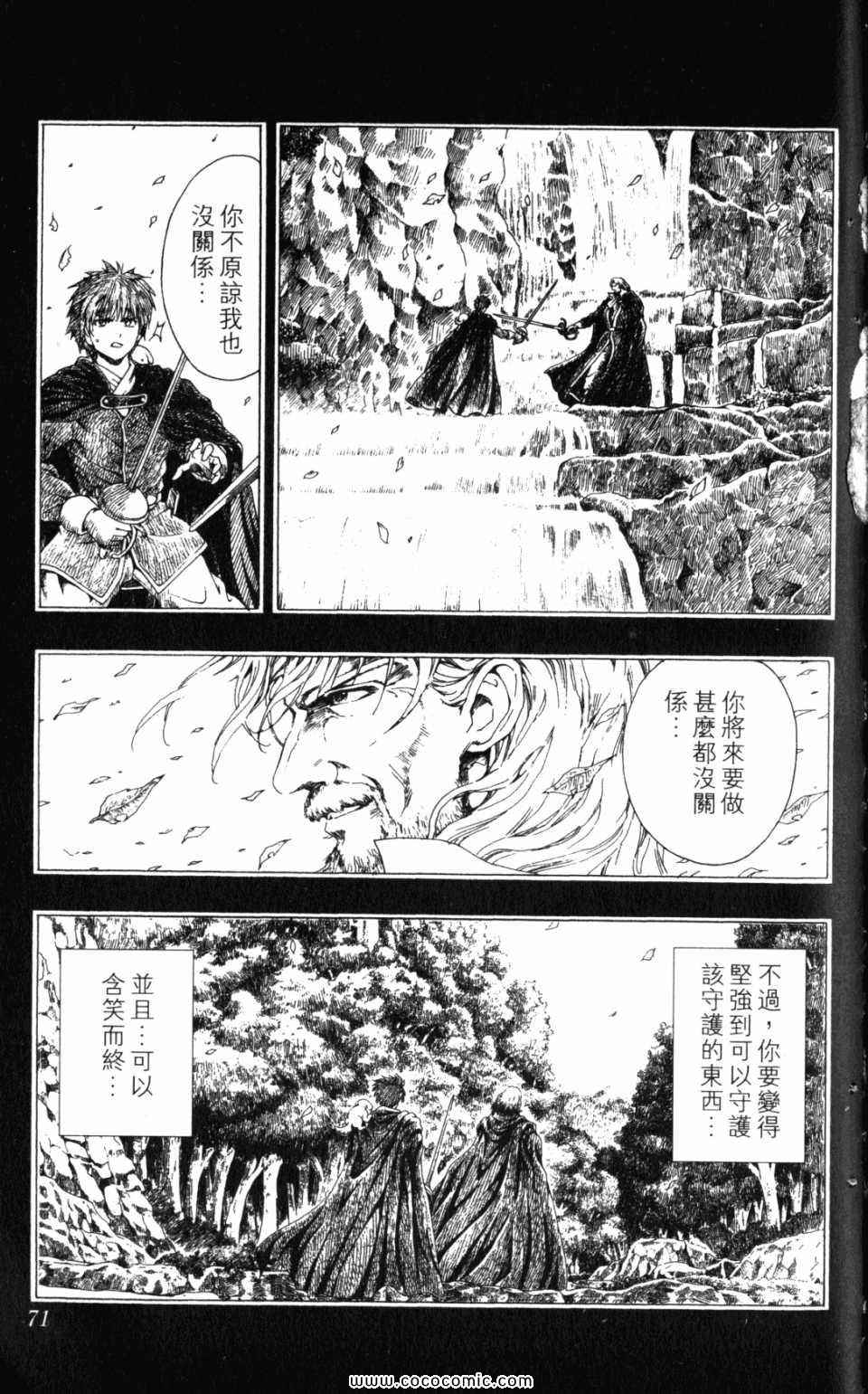 《ETOILE三剑侠星罗》漫画 三剑侠星罗 01卷