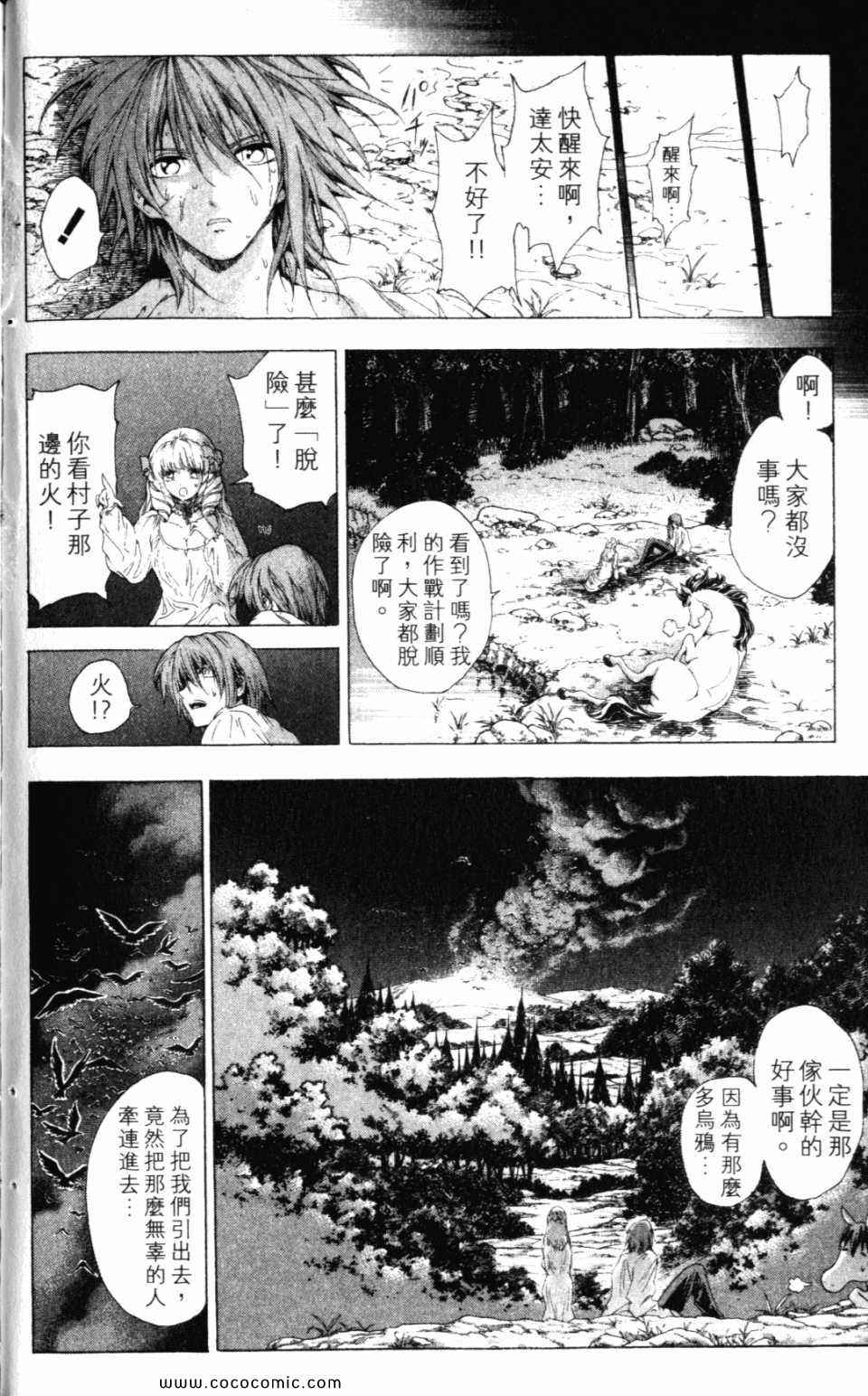 《ETOILE三剑侠星罗》漫画 三剑侠星罗 01卷