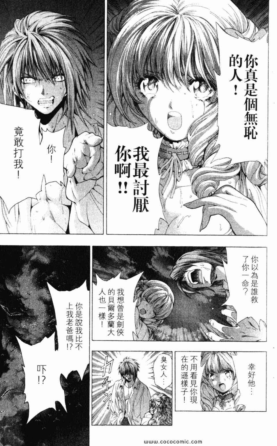 《ETOILE三剑侠星罗》漫画 三剑侠星罗 01卷