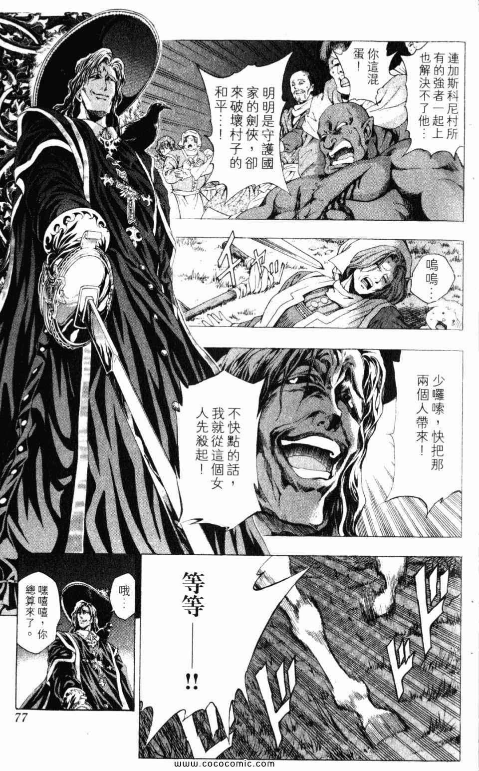 《ETOILE三剑侠星罗》漫画 三剑侠星罗 01卷