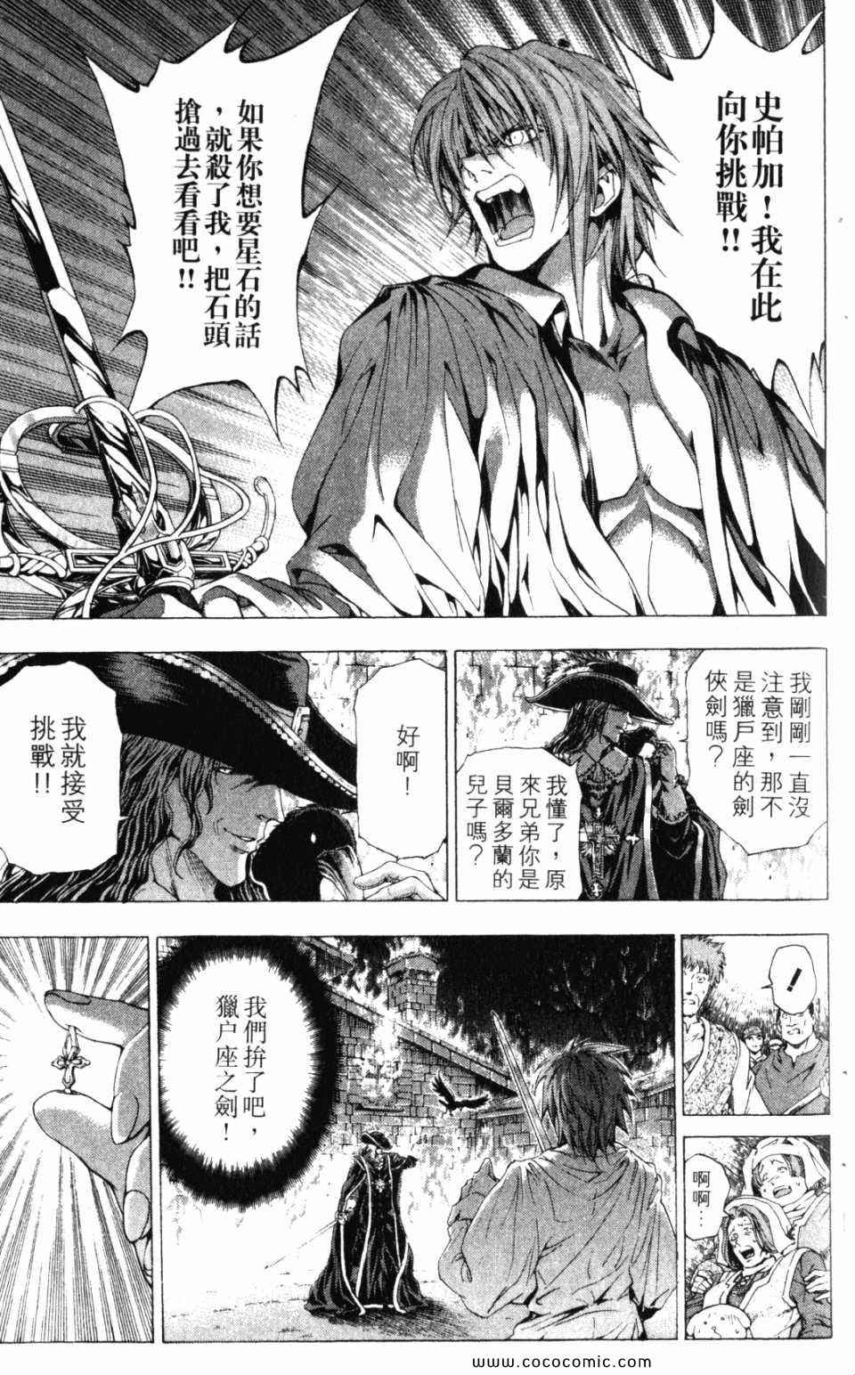 《ETOILE三剑侠星罗》漫画 三剑侠星罗 01卷