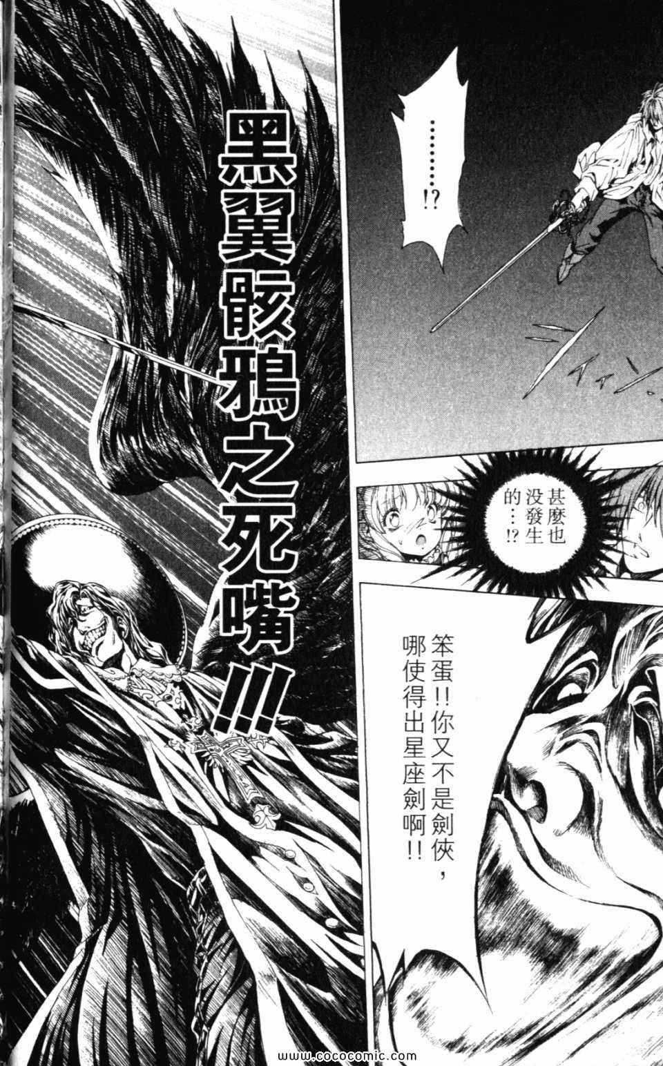 《ETOILE三剑侠星罗》漫画 三剑侠星罗 01卷