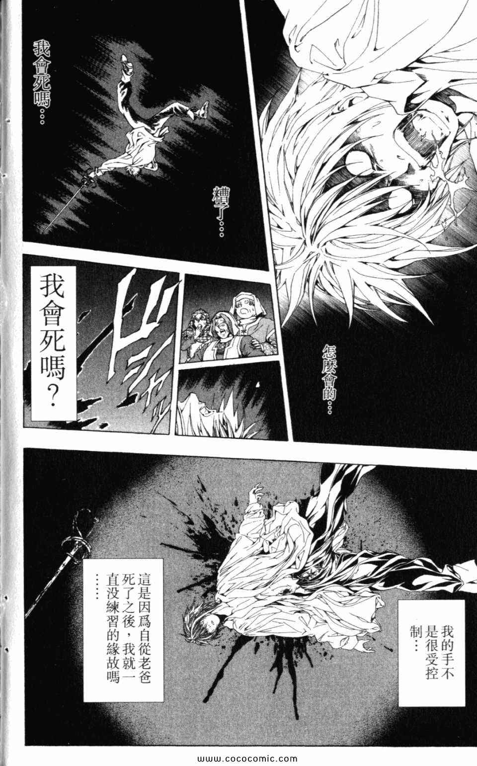 《ETOILE三剑侠星罗》漫画 三剑侠星罗 01卷