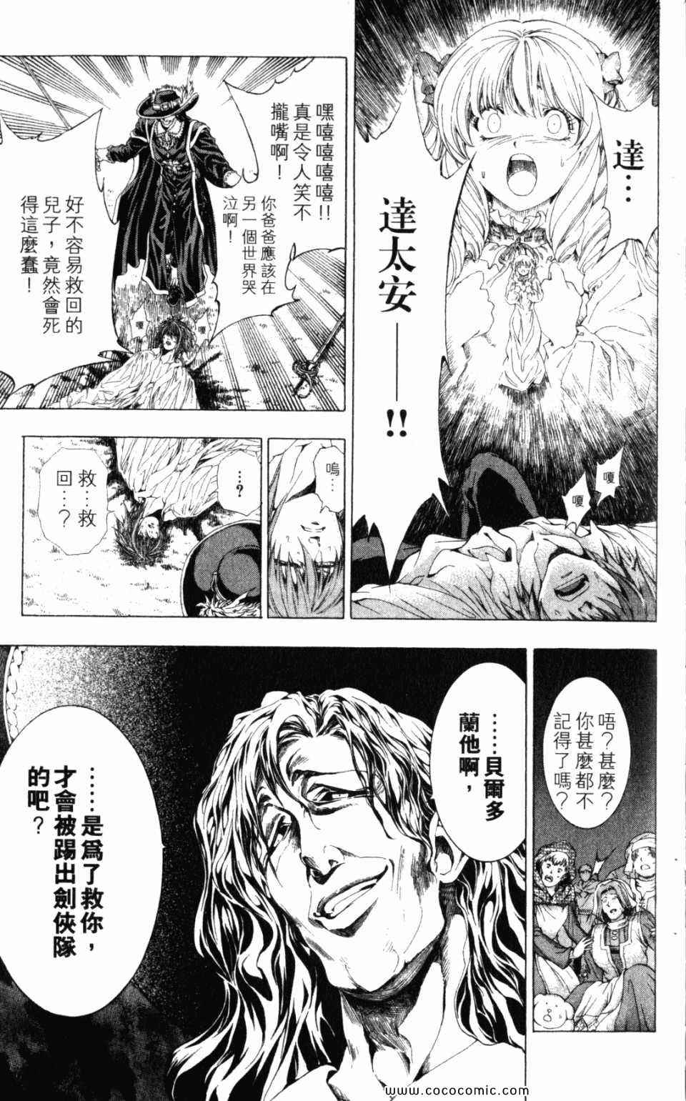 《ETOILE三剑侠星罗》漫画 三剑侠星罗 01卷