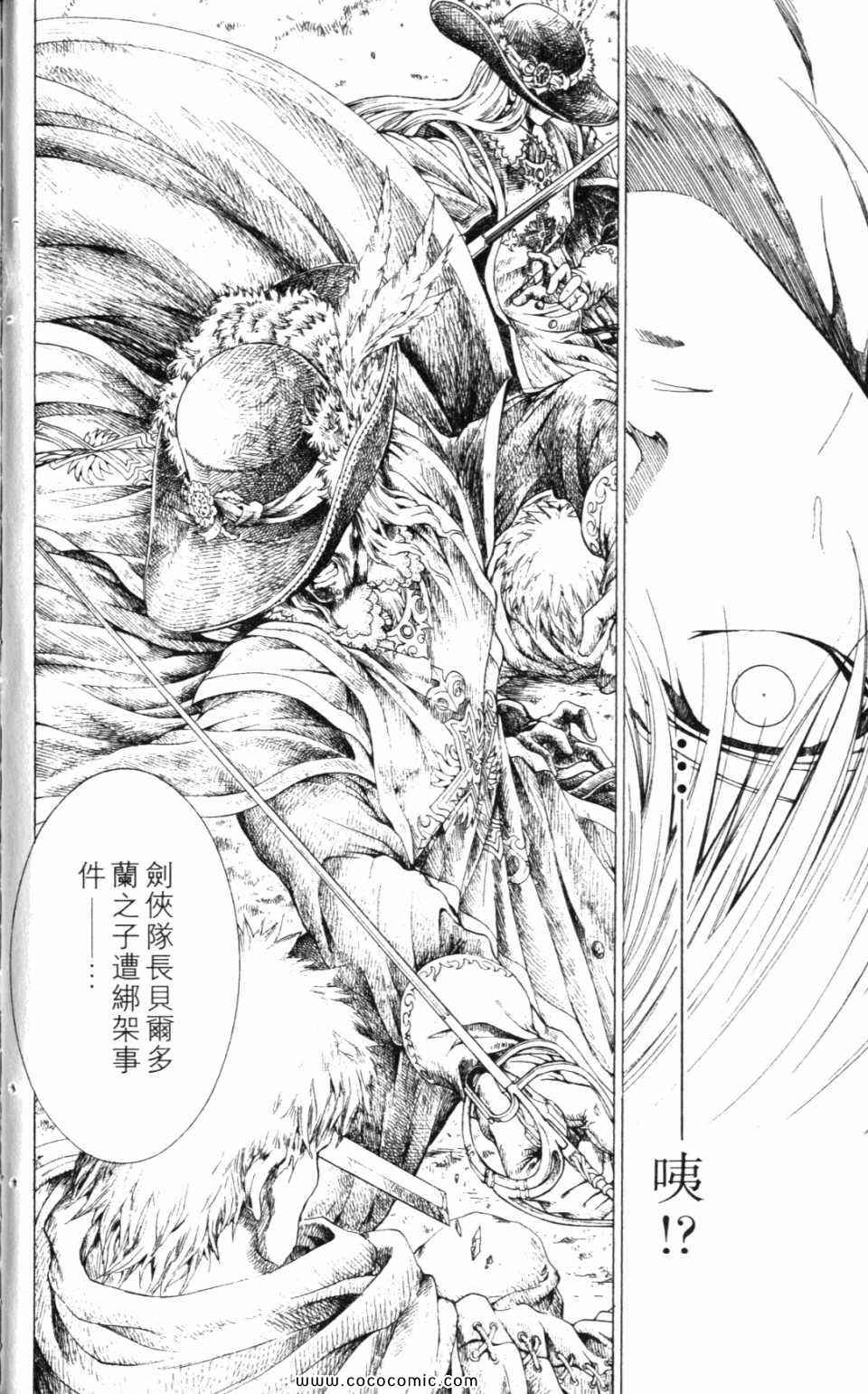 《ETOILE三剑侠星罗》漫画 三剑侠星罗 01卷