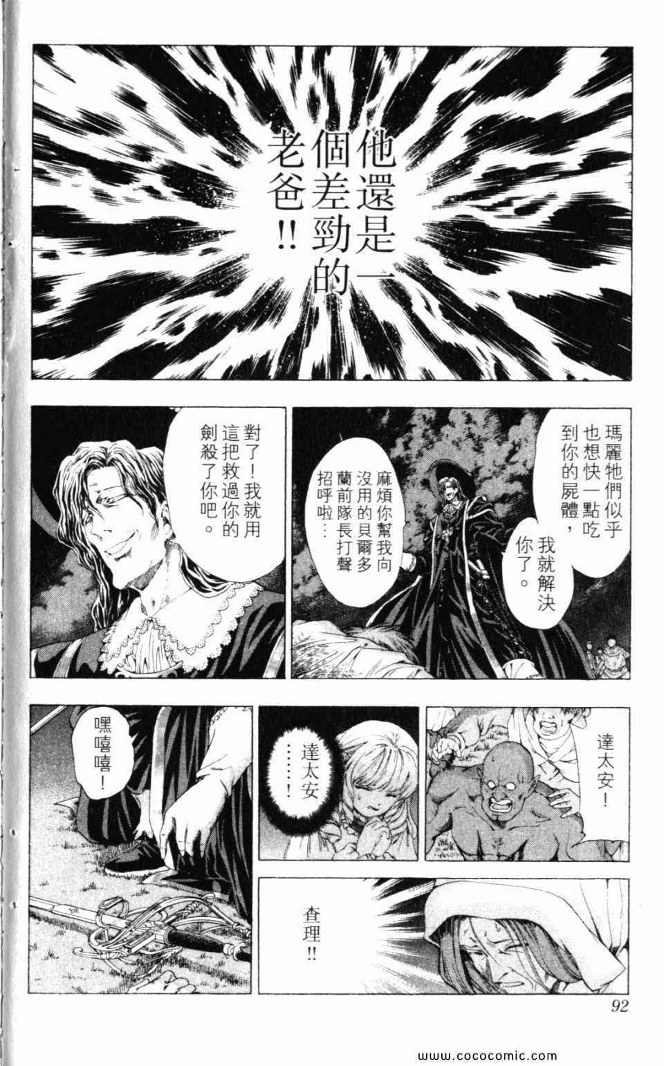 《ETOILE三剑侠星罗》漫画 三剑侠星罗 01卷