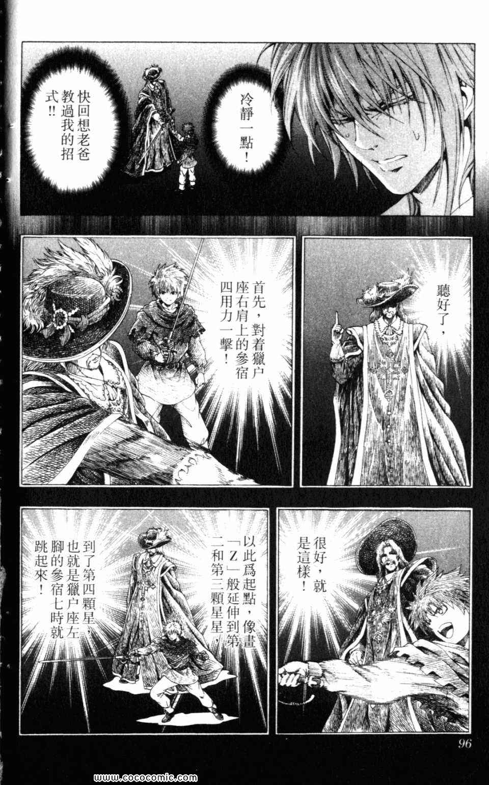 《ETOILE三剑侠星罗》漫画 三剑侠星罗 01卷