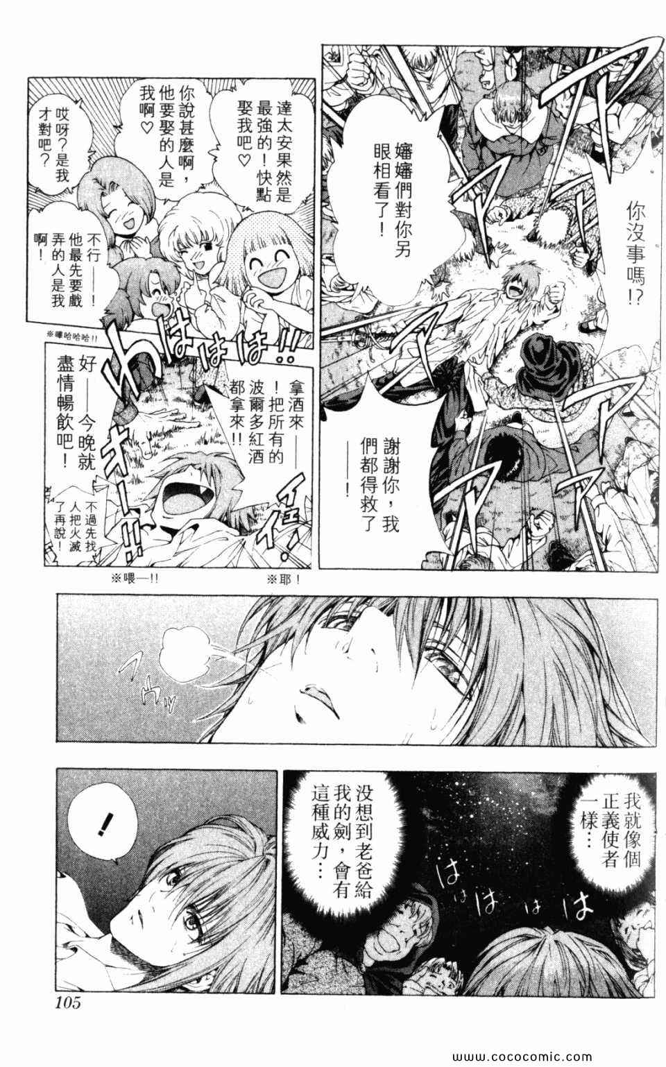 《ETOILE三剑侠星罗》漫画 三剑侠星罗 01卷