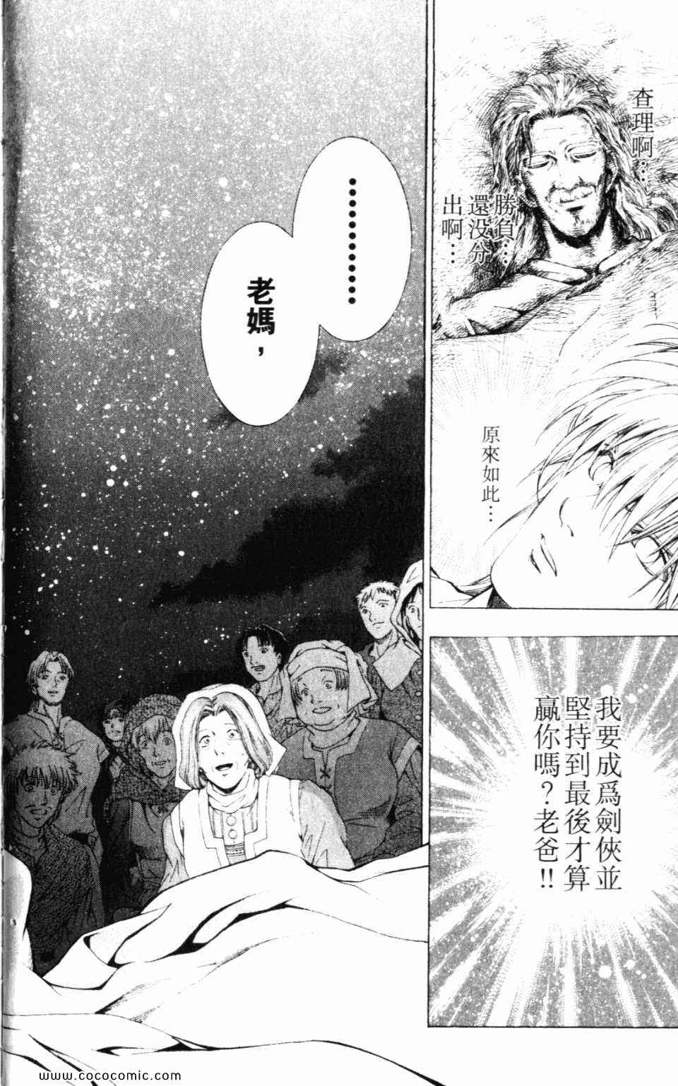 《ETOILE三剑侠星罗》漫画 三剑侠星罗 01卷