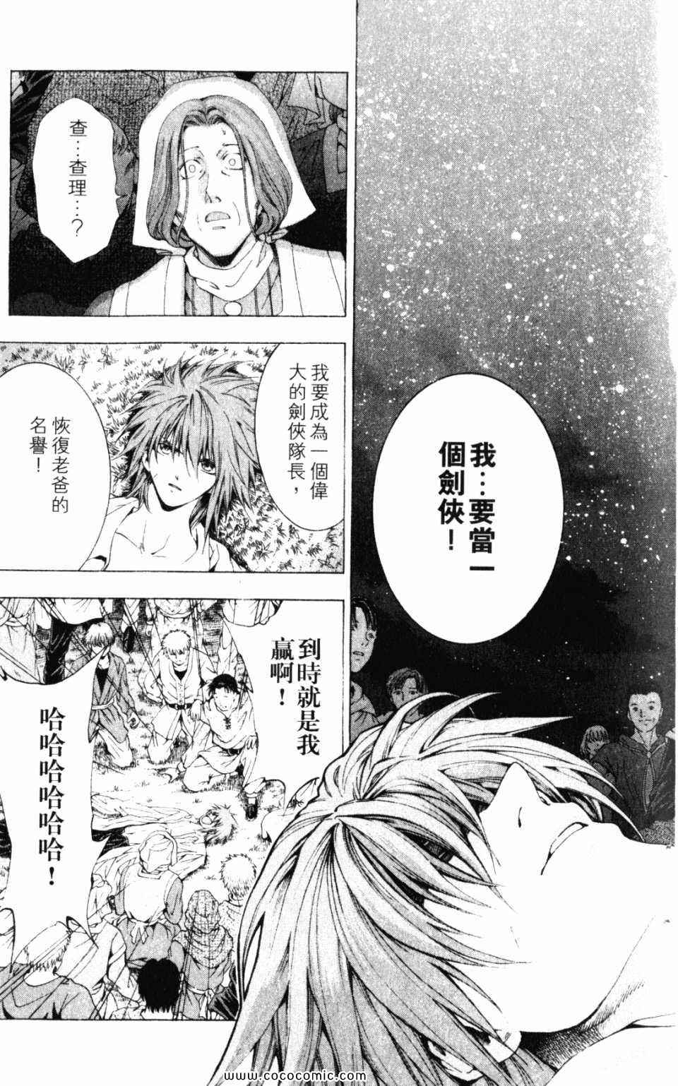 《ETOILE三剑侠星罗》漫画 三剑侠星罗 01卷