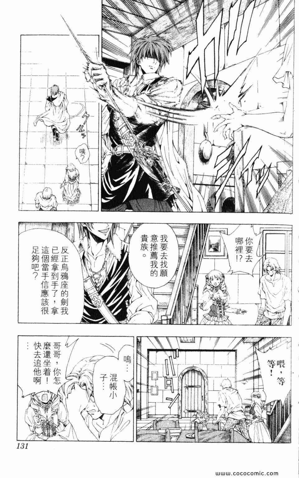 《ETOILE三剑侠星罗》漫画 三剑侠星罗 01卷