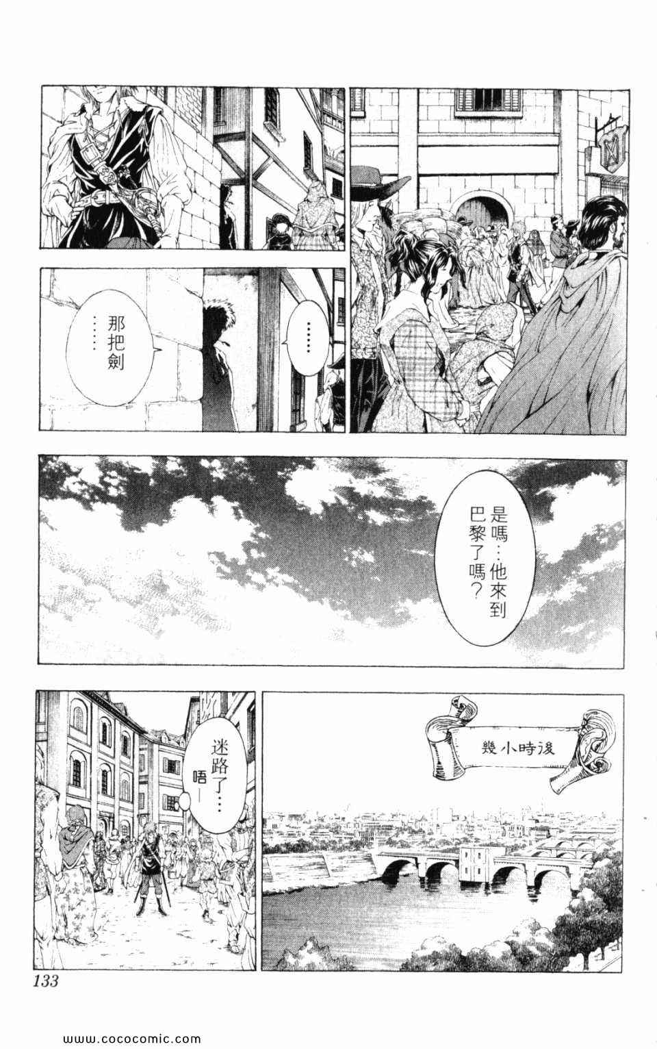 《ETOILE三剑侠星罗》漫画 三剑侠星罗 01卷