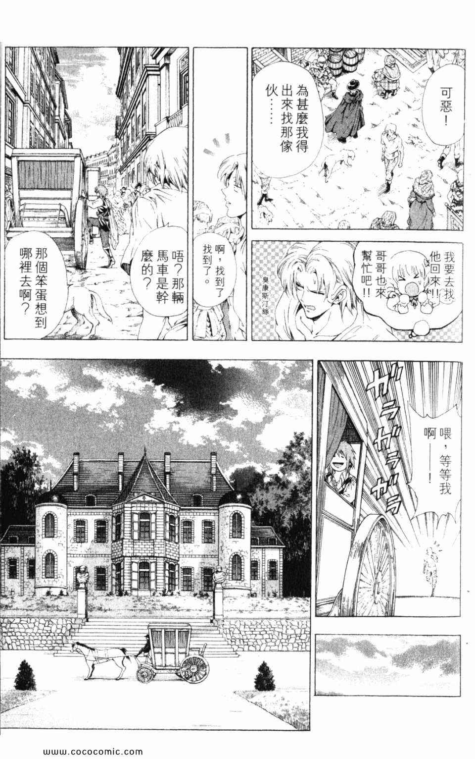 《ETOILE三剑侠星罗》漫画 三剑侠星罗 01卷