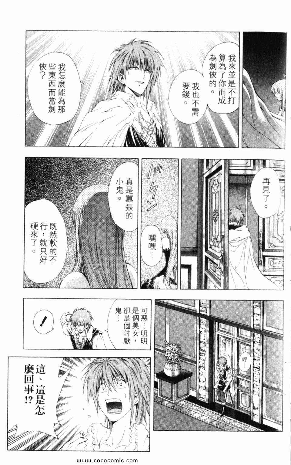 《ETOILE三剑侠星罗》漫画 三剑侠星罗 01卷