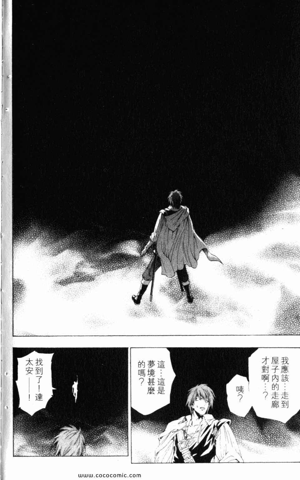 《ETOILE三剑侠星罗》漫画 三剑侠星罗 01卷