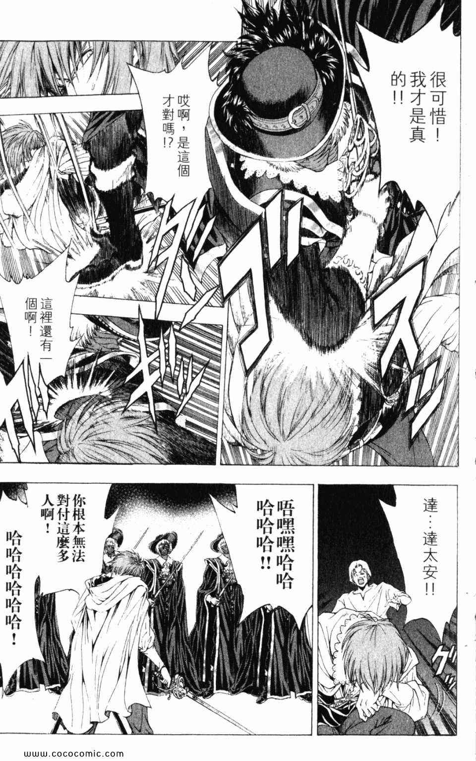 《ETOILE三剑侠星罗》漫画 三剑侠星罗 01卷